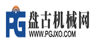 盤古機(jī)械網(wǎng)